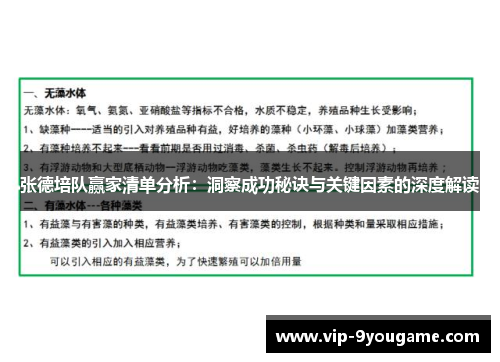 张德培队赢家清单分析：洞察成功秘诀与关键因素的深度解读