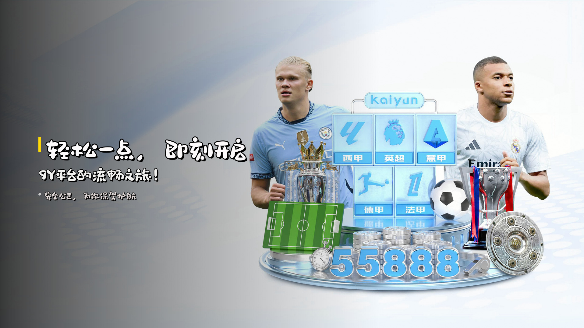 轻松一点，即刻开启<strong>9Y平台</strong>的流畅之旅！