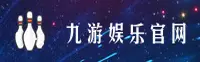 九游娱乐(9Y)官网平台 - 正版游戏入口